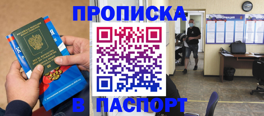 прописка законно в Светогорске